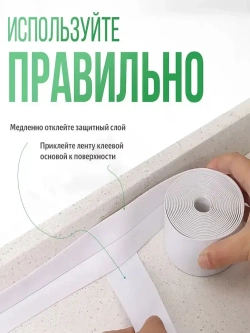 Бордюрная лента для ванны и кухни 100мм 5,0м белая. Самоклеящаяся декоративная клейкая лента, декоративный скотч