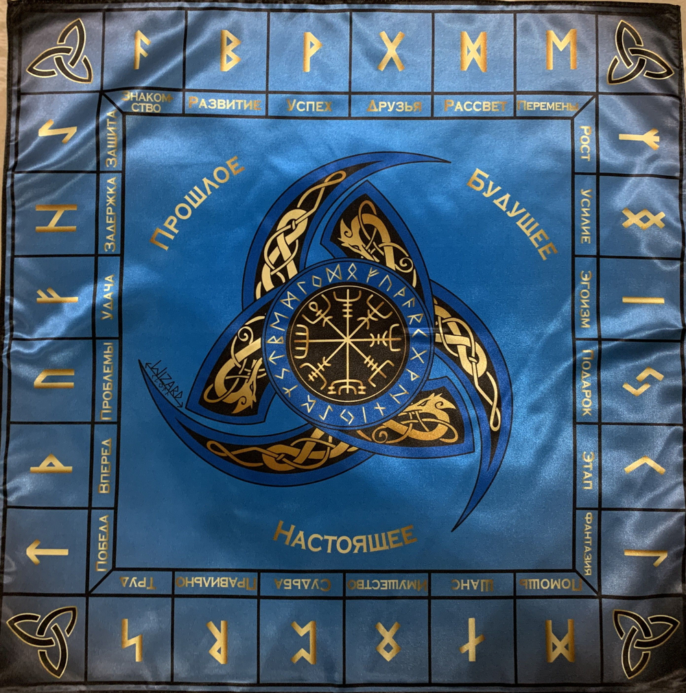 Скатерть руническая обрядово-предсказательная синяя