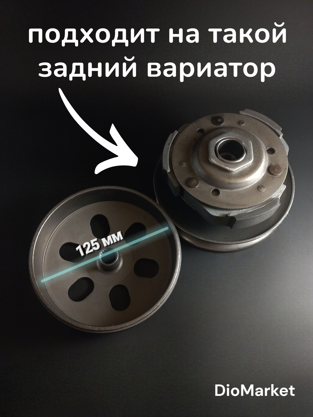 Плата сцепления скутер 150 кубов 157QMJ SEE Тайвань