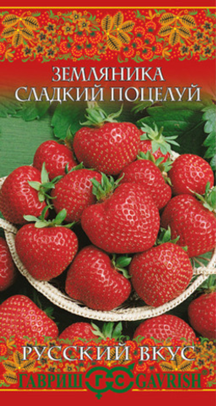 Земляника Сладкий поцелуй Рус. вкус Гавриш