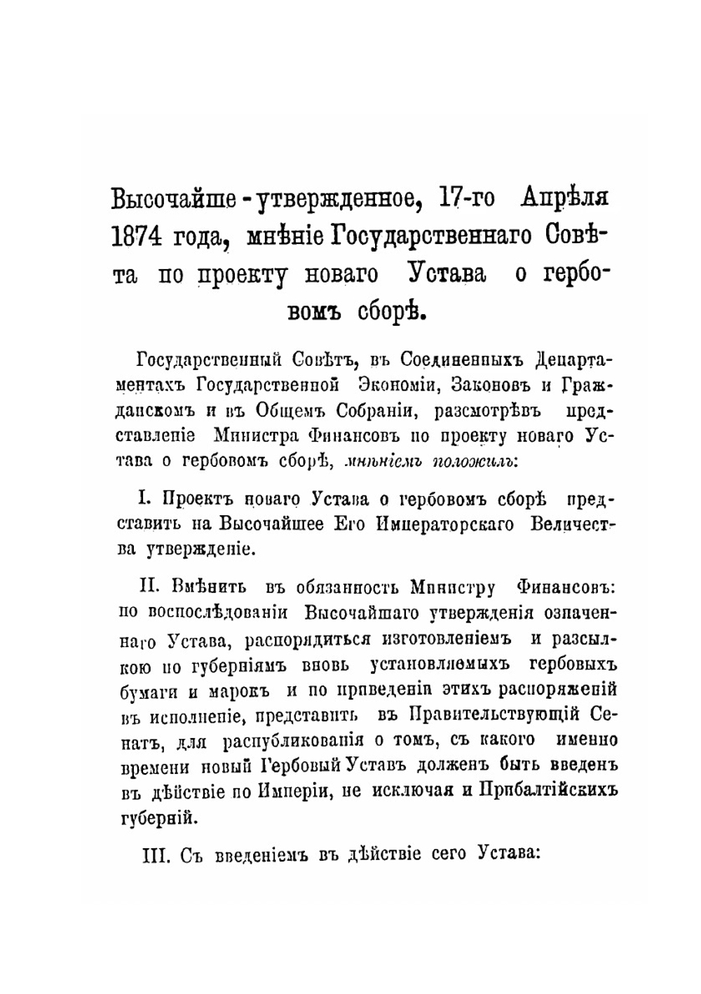 Устав о гербовом сборе | Н.И. Ходотов