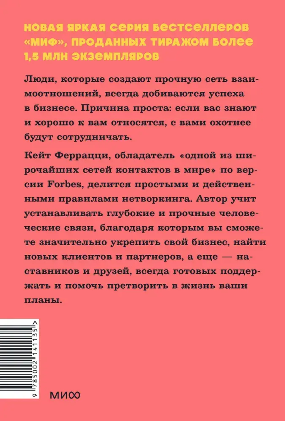 Никогда не ешьте в одиночку и другие правила нетворкинга. NEON Pocketbooks