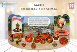 Макет "Золотая хохлома"