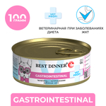 Best Dinner Эксклюзив Vet Profi для собак - Консервы  Exclusive Gastro Intestinal "Телятина с потрошками 100 г