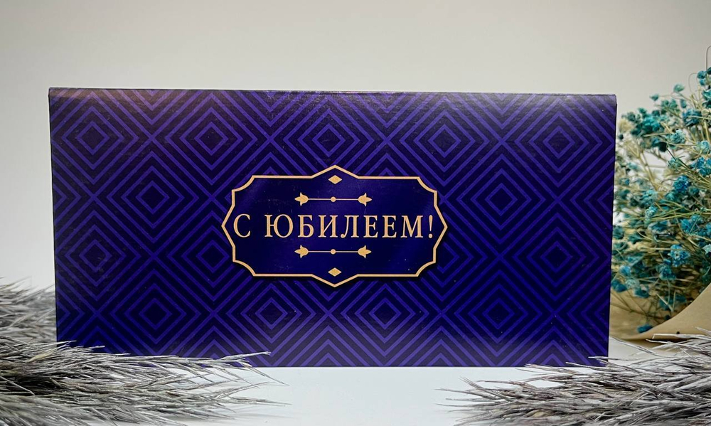 Конверт для денег (в ассортименте)