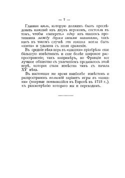 Игра в "шашки". С рисунками | М.Г. Качевская