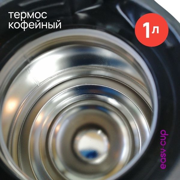 Термос для кофе 1 литр из нержавеющей стали с ручкой