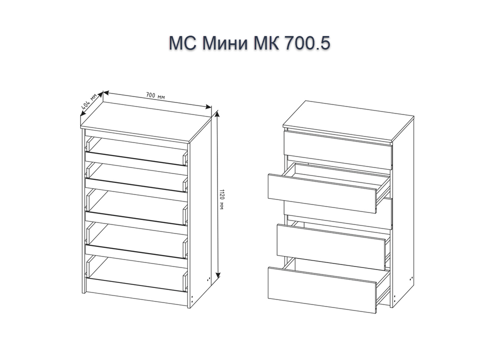 МС Мини Комод МК 700.5 Кашемир