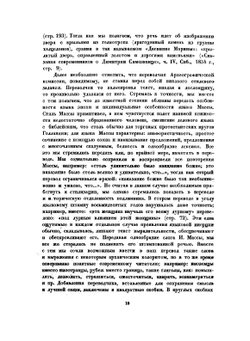Краткое известие о Московии в начале XVII в | Масса Исаак