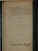 "О соборах, бывших в России со времени введения в ней христианства до царствования Иоанна IV Васильевича". Николай Петрович Турчанинов. 1829г.
