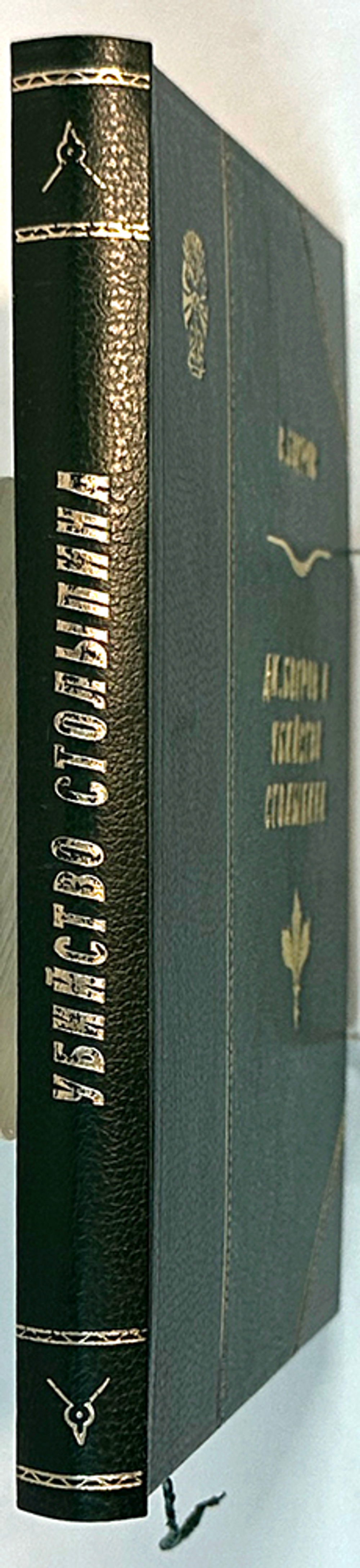 Апушкин В. А. Генерал от поражений В. А. Сухомлинов. Л.: Былое, 1925 г.
