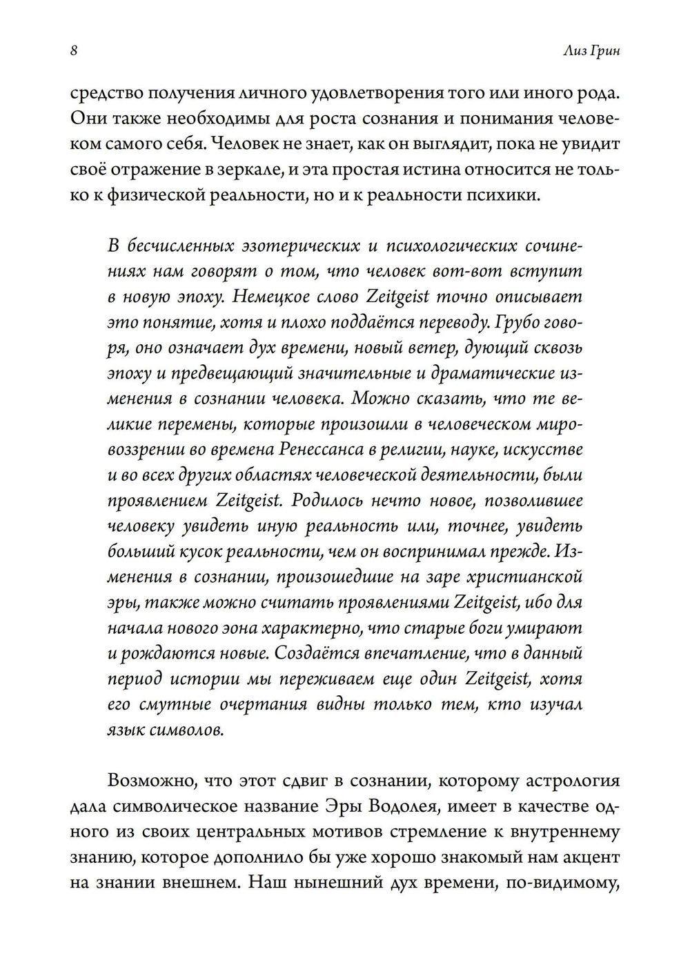 Отношения. Астрологическое руководство по жизни с другими на маленькой планете
