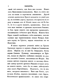 Путешествие по Египту и Нубии в 1834-1835 гг. | А. Норов