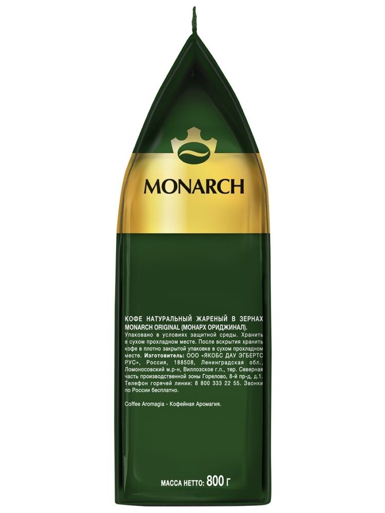 Кофе в зернах Monarch Original 800 г