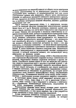 Металловедение для сварщиков. Сварка сталей | Л.С. Лившиц