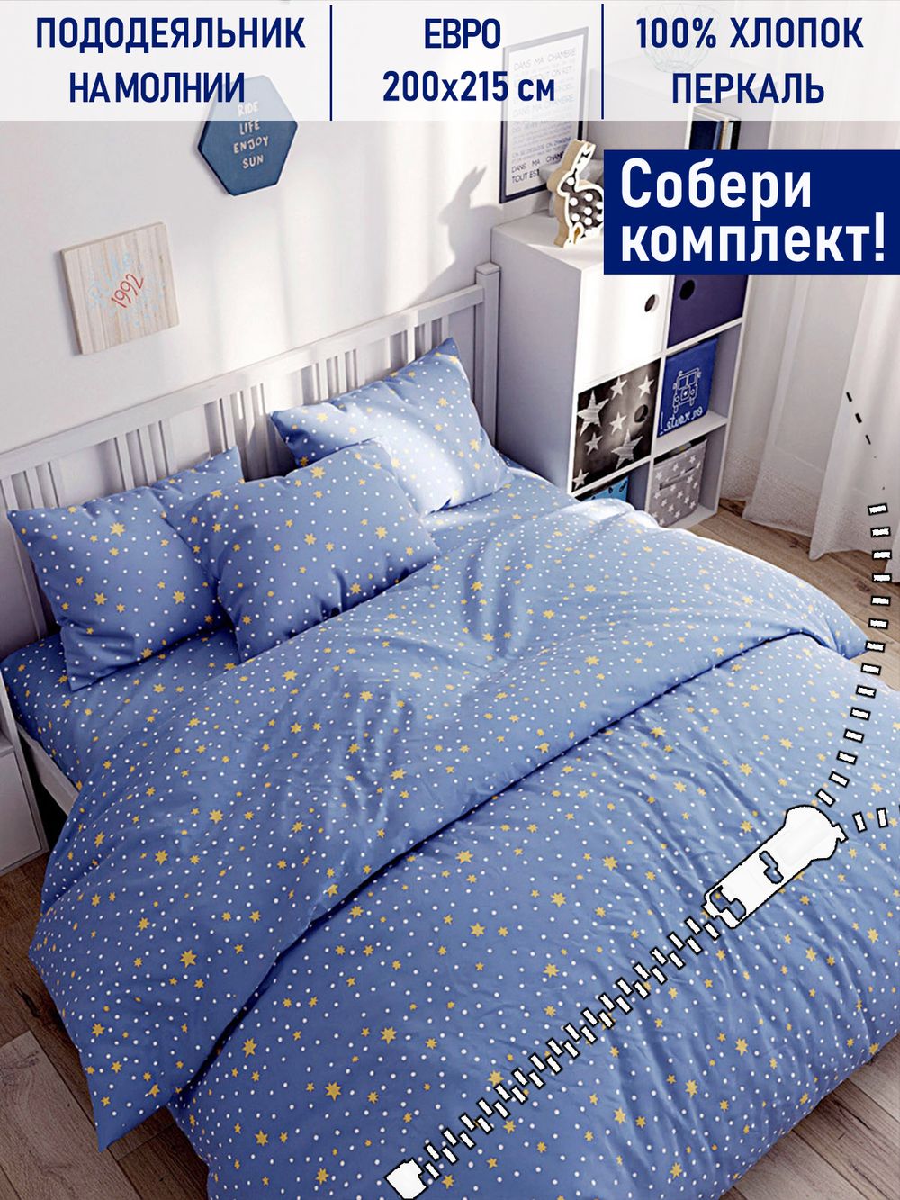 Пододеяльник Котики Котики "Зимние звезды" евро 200х215 см