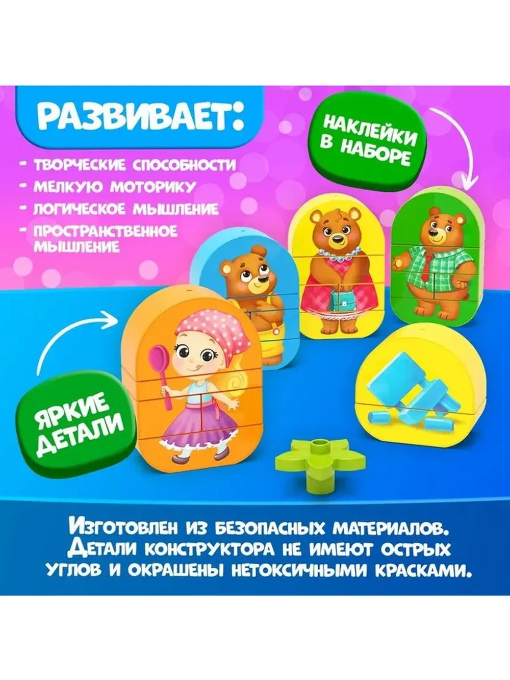 Конструктор «Три медведя», 23 детали