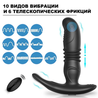 Вибромассажёр простаты, 10 режимов вибрации, 6 режима фрикций, пульт ДУ, USB, черный