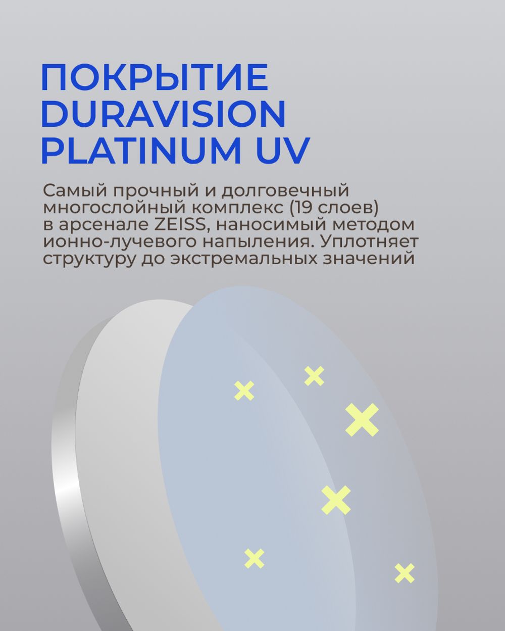 Прогрессивная линза Zeiss RX Light 2 3D BG DV Plus Platinum UV 1.6