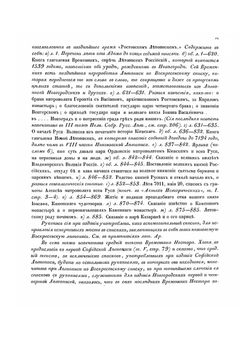Полное собрание русских летописей. Том 7. Летопись по Воскресенскому списку | Нет автора