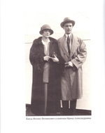 Юсуповы. Славные фамилии России