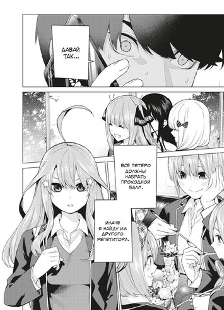 Манга Пять Невест. Том 2