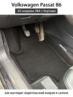 Автомобильные коврики ЭВА с бортами для Volkswagen Passat B6 (05-10г.)