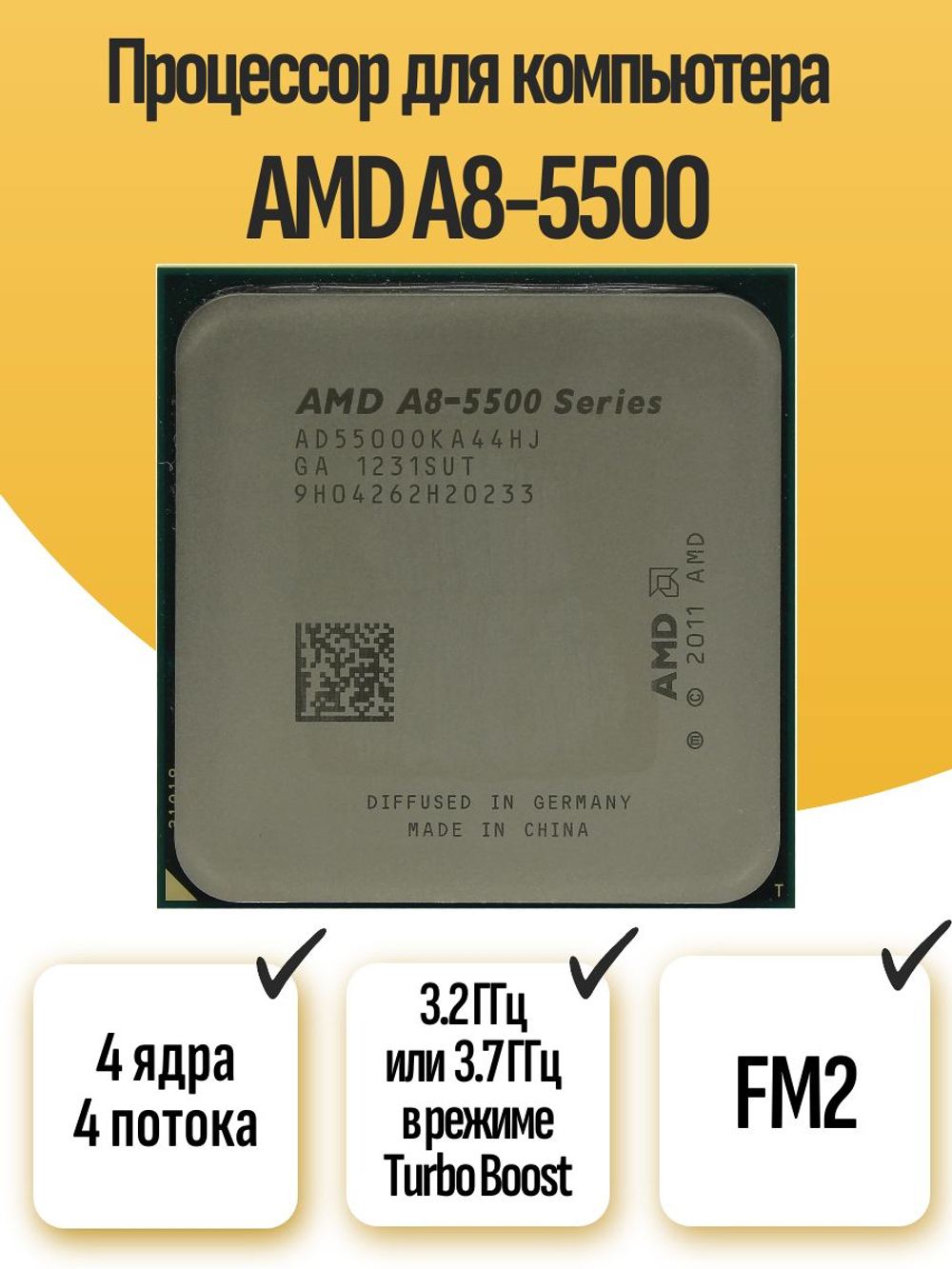 S-FM2 Процессор AMD A8-5500