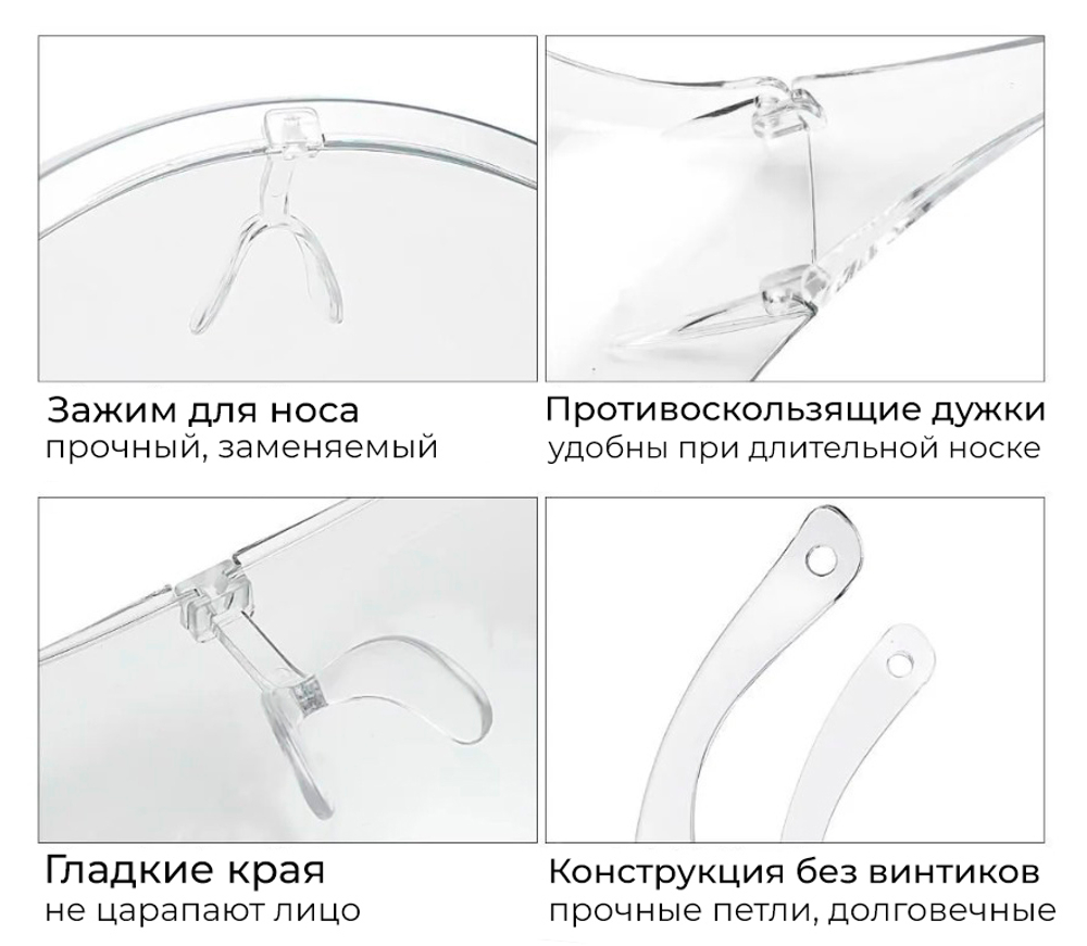 Очки защитные полулицевые незапотевающие устойчивые к царапинам