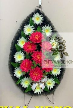 Венок - Г70