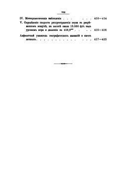 Труды Тибетской экспедиции 1889-1890 гг. под начальством М. В. Певцова Часть 1. Путешествие по Восточному Туркестану, Кунь-Луню, северной окраине Тибетского нагорья и Чжунгарии в 1889-м и 1890-м годах. Отчет бывшего начальника Тибетской экспедиции | М.В. Певцов