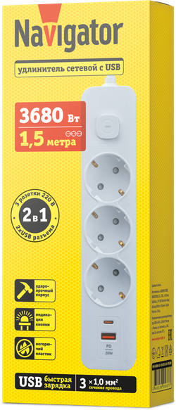 Удлинитель Navigator 95 687 NPE-USB06-03-150-ESC-3X1-PD20W