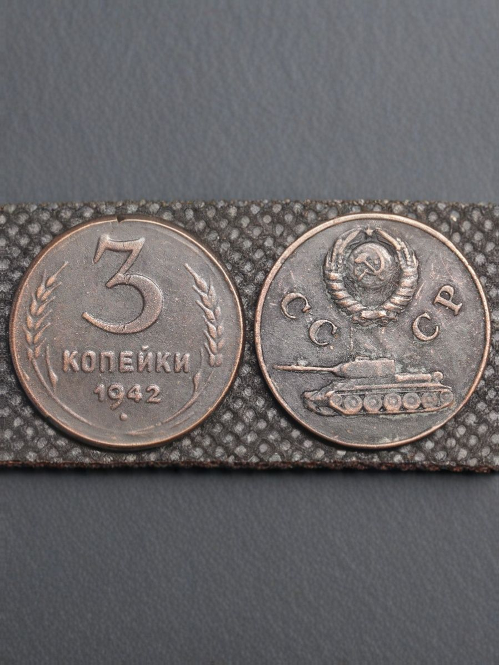 3 копейки 1942 года Танк Проба СССР Копия пробной советской монеты медь патина