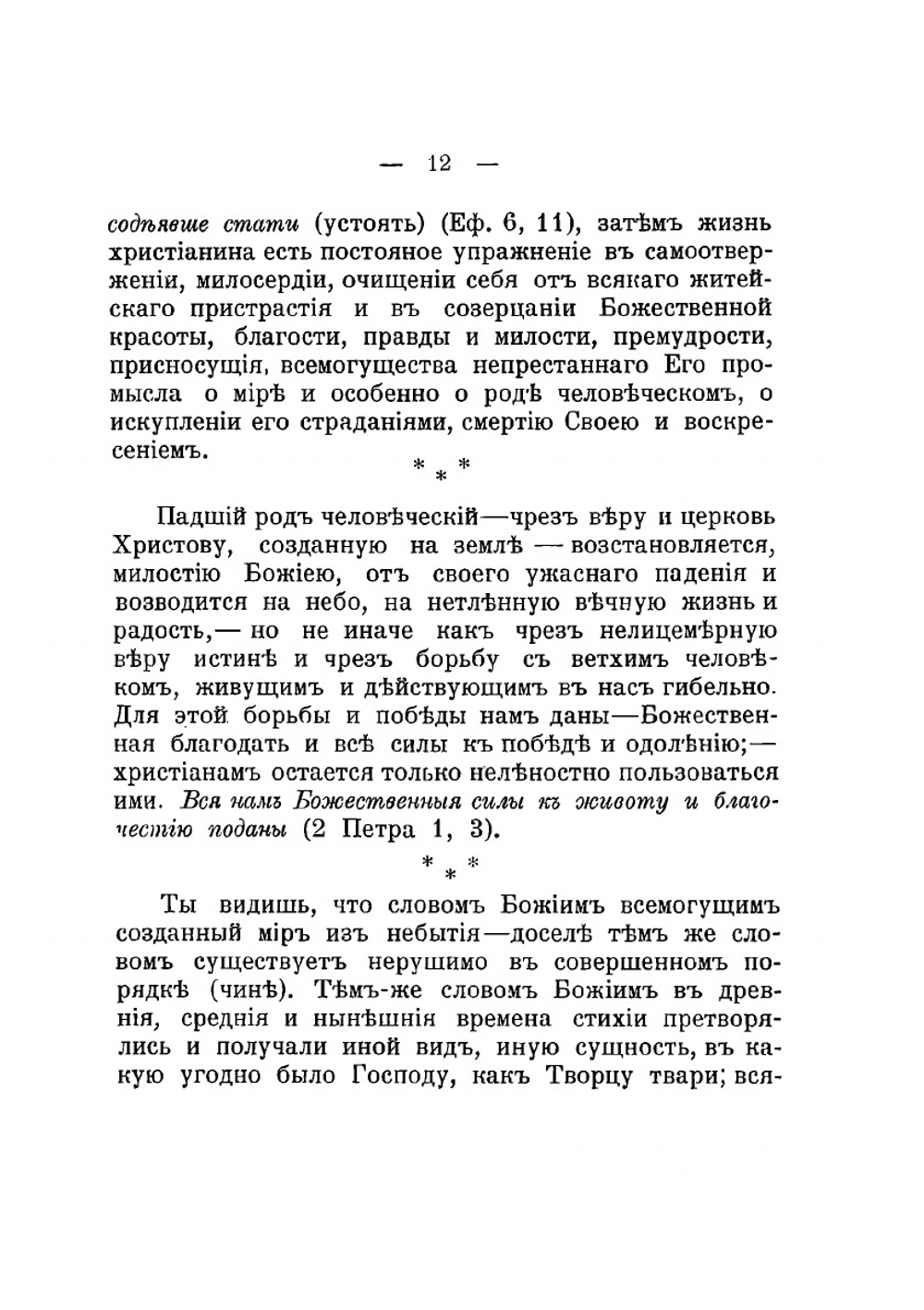 Созерцания и чувства христианской души | И. И. Сергиев