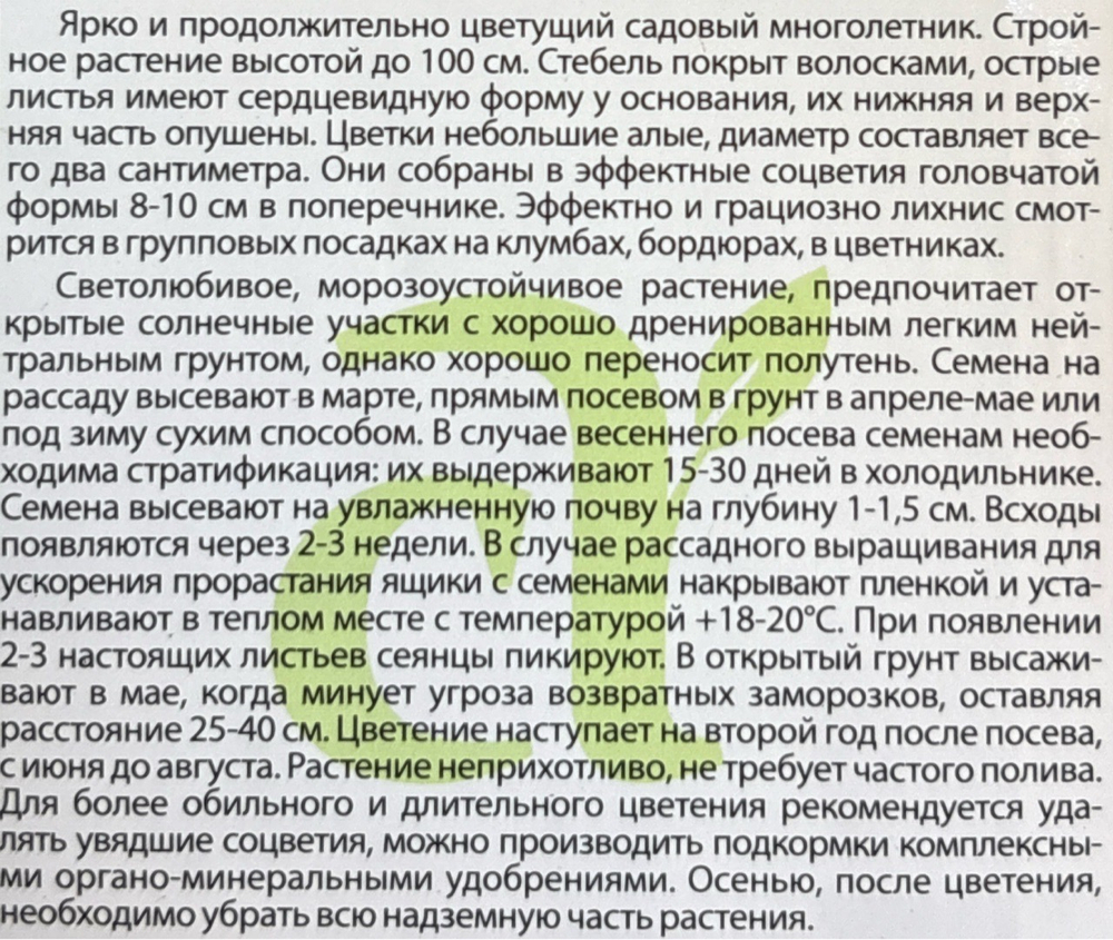 Лихнис Зорька 0,1 г СМЦ-679