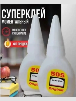 Супер клей 505 ( 2 ШТУКИ !!! по 6 гр) моментальный,клей для рукоделия, авиа моделирования