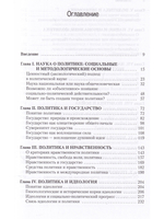 Философия политики