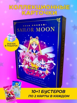 Коллекционные карточки Sailor moon (Фиолетовый Суприм)