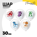 Шар латексный 30см С ДР! Динозаврики (Белый)