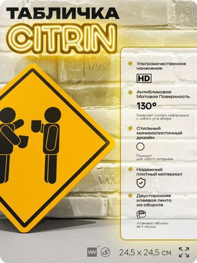 Табличка "Общение" шуточная прикольная табличка на дверь и стену, для офиса и дома, декоративный знак, 24,5х24,5 см, пластиковая, Айдентика Технолоджи