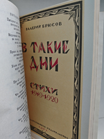 В. Я. Брюсов. Избранные сочинения