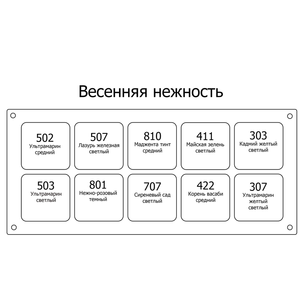 Набор пастели на 10 цветов " Весенняя нежность " в магнитном футляре