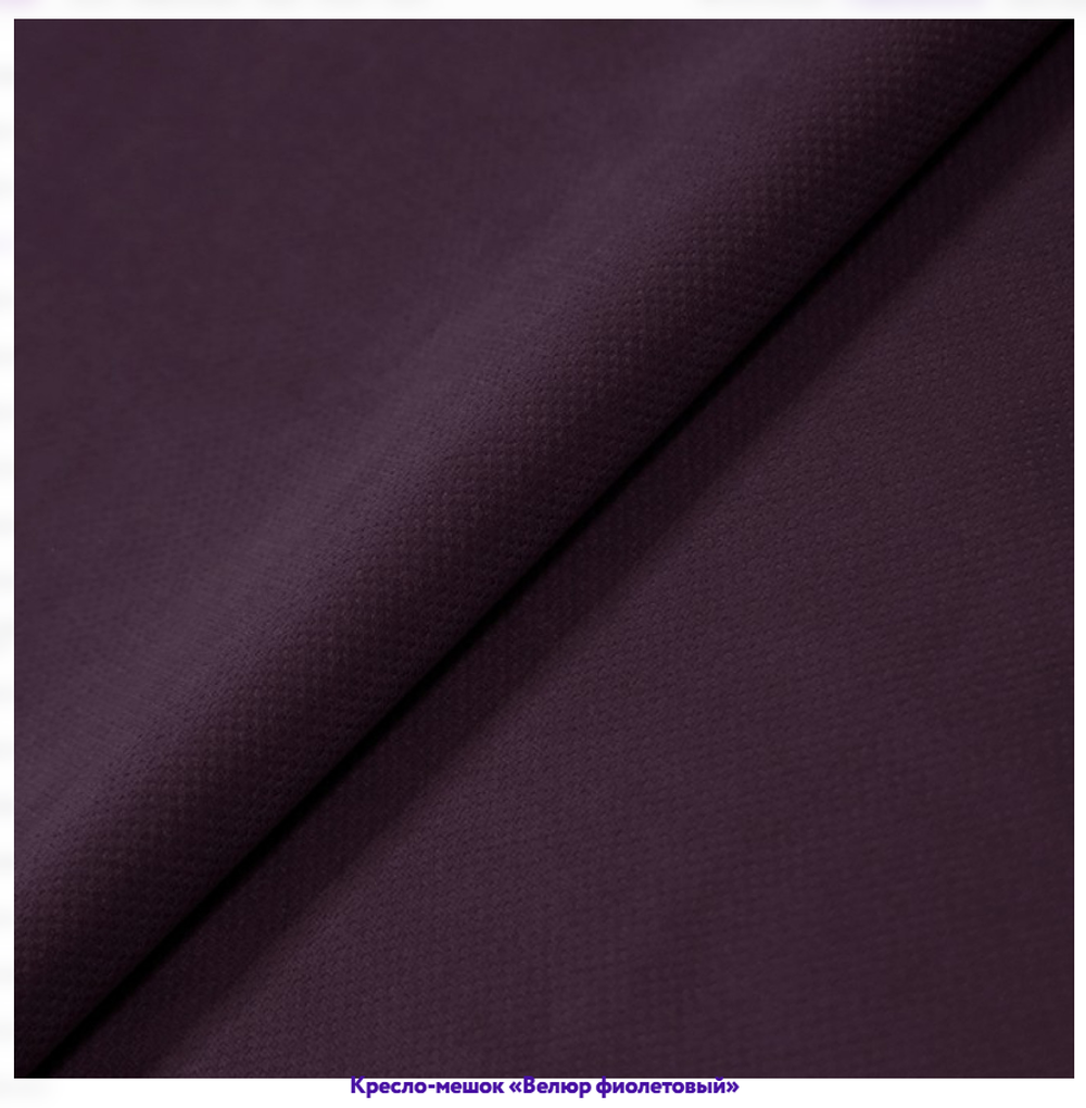 Кресло-мешок Груша, однотонное, велюр