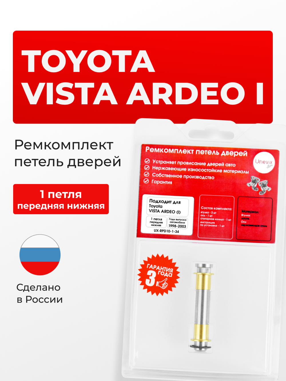 Ремкомплект (втулки) нижних петель передних дверей Toyota Vista Ardeo (I) [Кузов: V50, SV50G, SV55G, AZV50G, AZV55G, ZZV50G] (1 петля, RPD10-1) 1998-2003