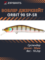Воблер для рыбалки ZIPBAITS Orbit 90 SP-SR, 90мм, 10.2гр., заглубление 0.8-1.0м., цвет 509M, суспендер