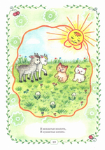 Наш дом. Книжка-помощница