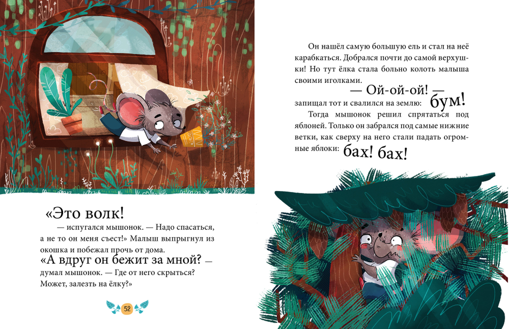 Эмоциональные сказки. Развиваем эмоциональный интеллект