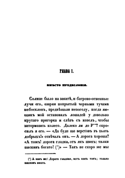 Сочинения Антония Погорельского. Том 1-2 | Антоний Погорельский