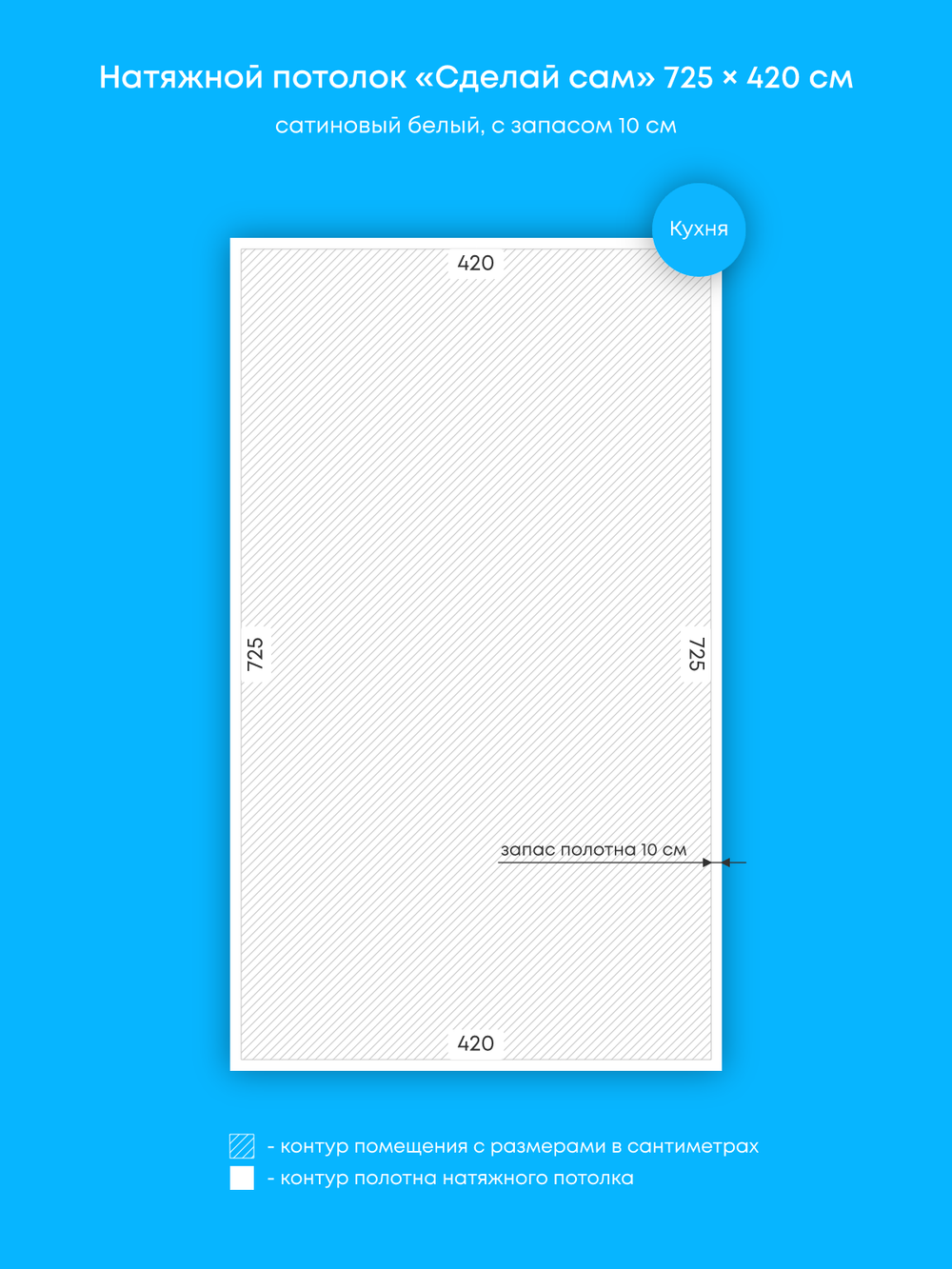 Сатиновый натяжной потолок 30.5 м2