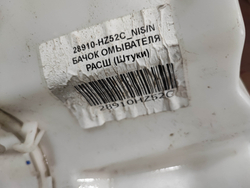 Бачок омывателя Nissan X-Trail 3 (T32) 17-23 Б/У Оригинал 28910HZ52C